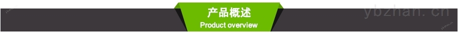 产品概述.jpg