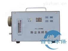IFC-2防爆粉尘采样器 总粉尘采样器