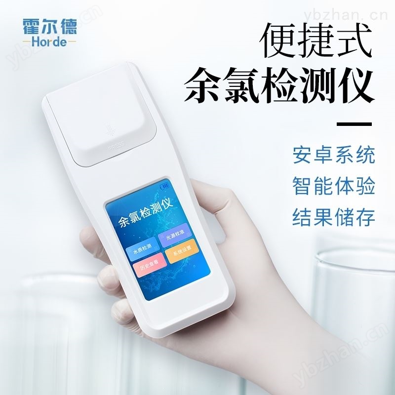 便携式余氯测定仪