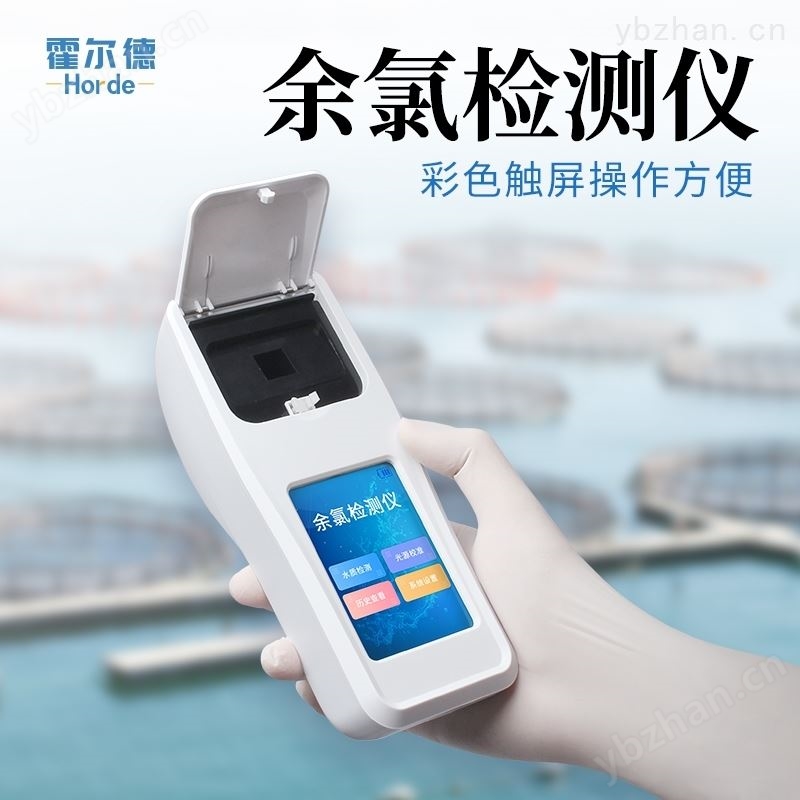 便携式余氯测定仪