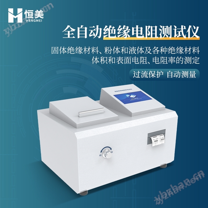 全自动绝缘电阻测试仪