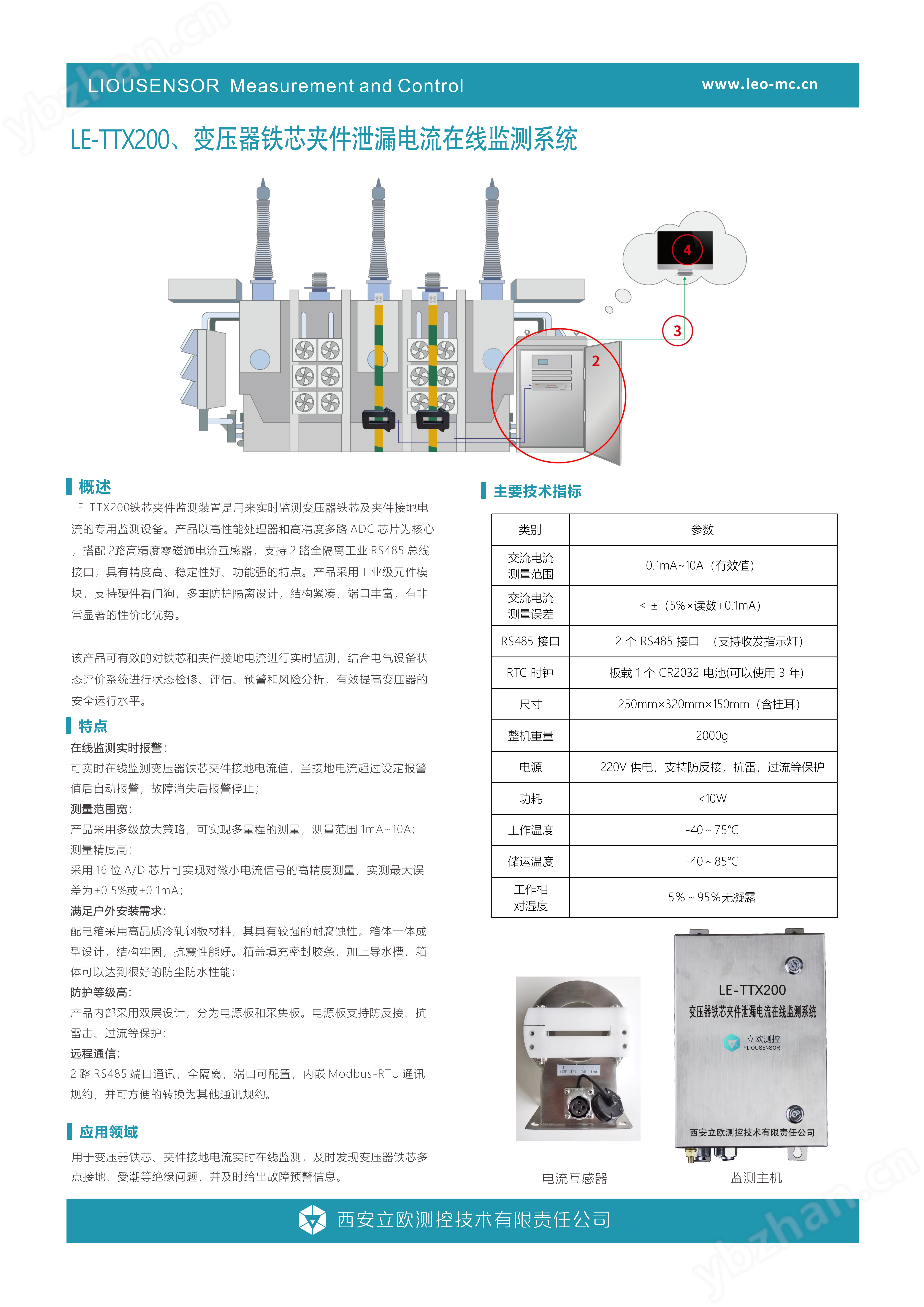 变压器铁心夹件在线监测系统