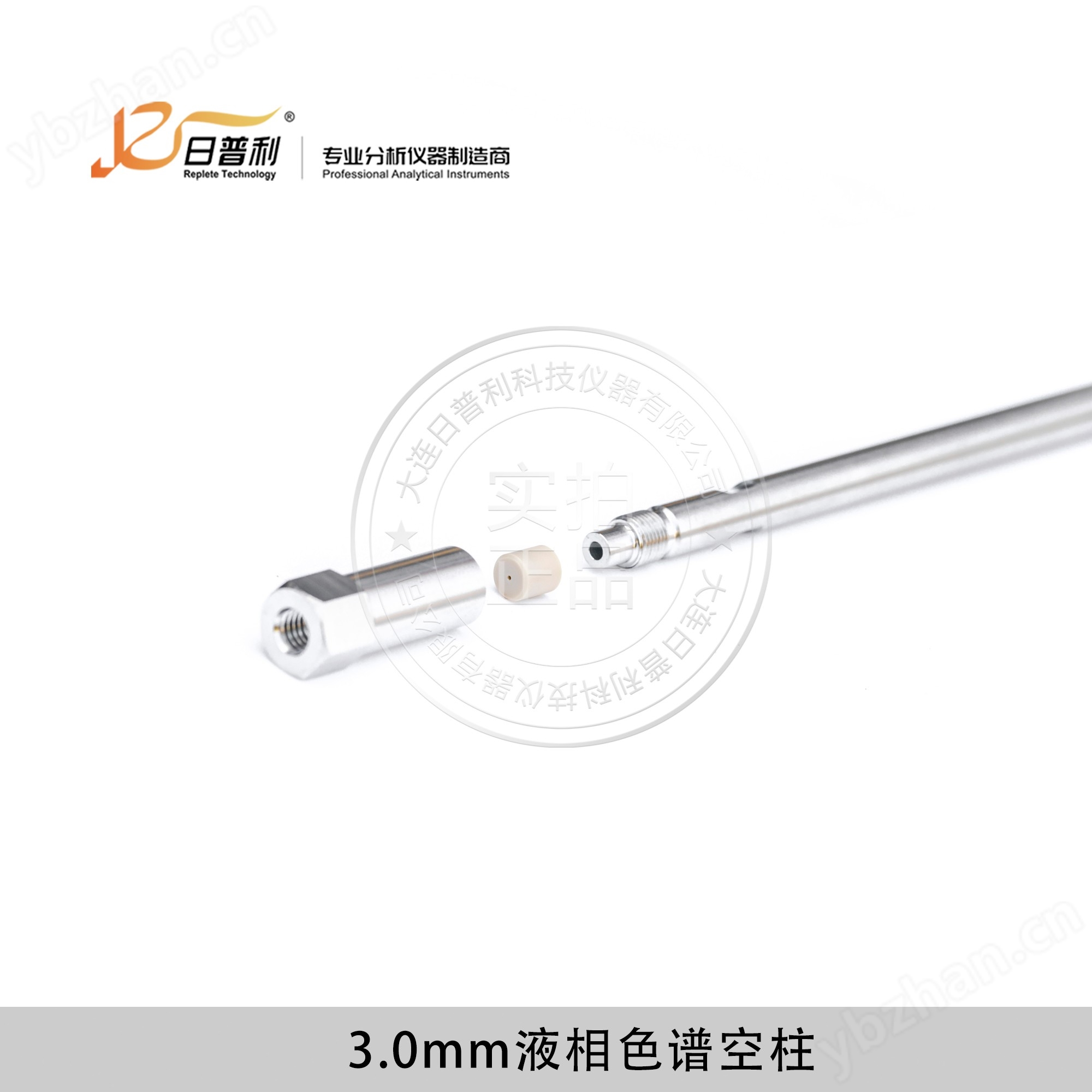 HPLC液相色谱柱2.1mm分析空柱管-大连日普利