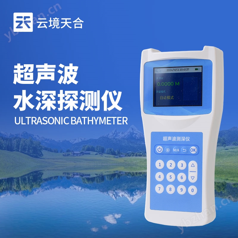 超声波水深探测仪