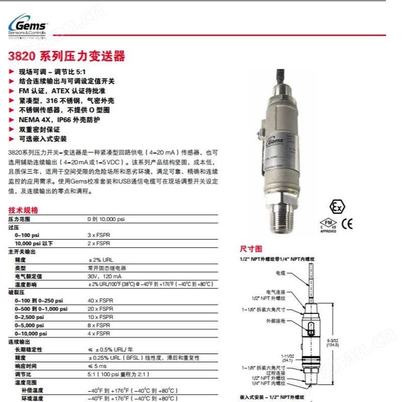 GEMS捷迈3820系列压力开关-变送器