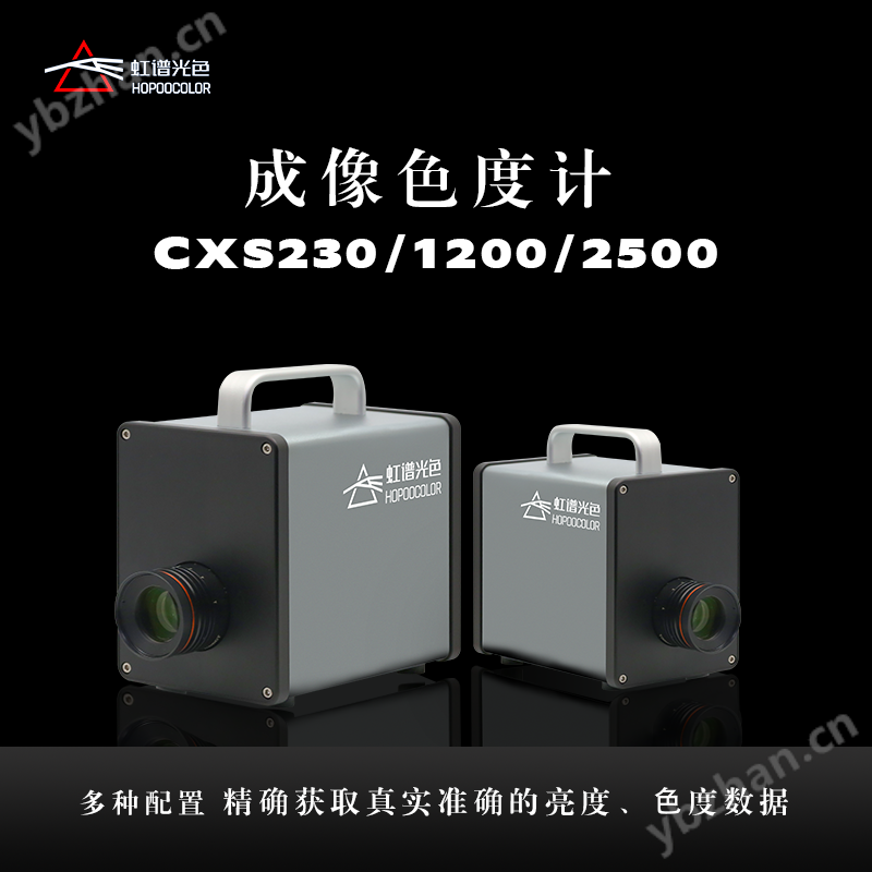 成像色度计