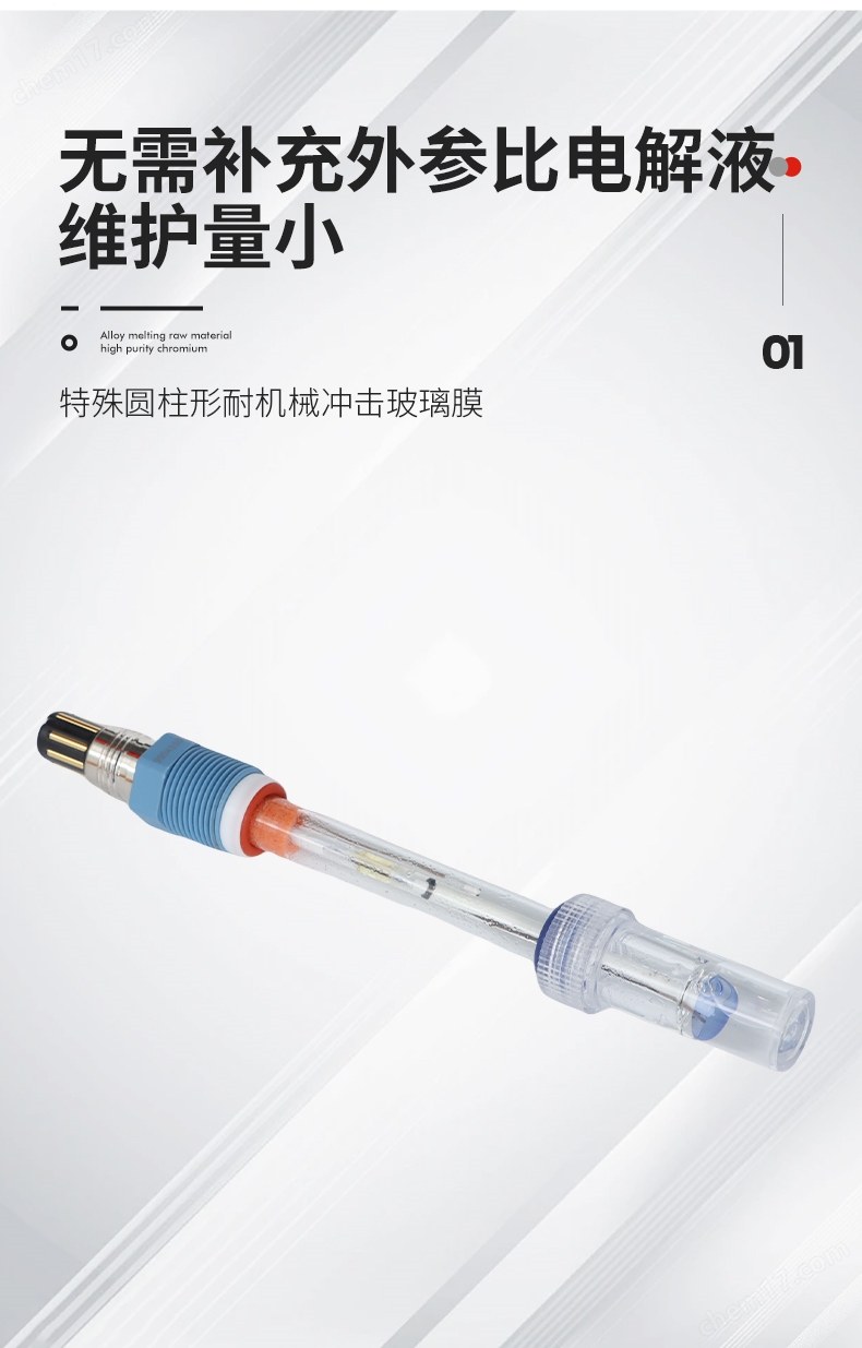 高精度液体ph电极