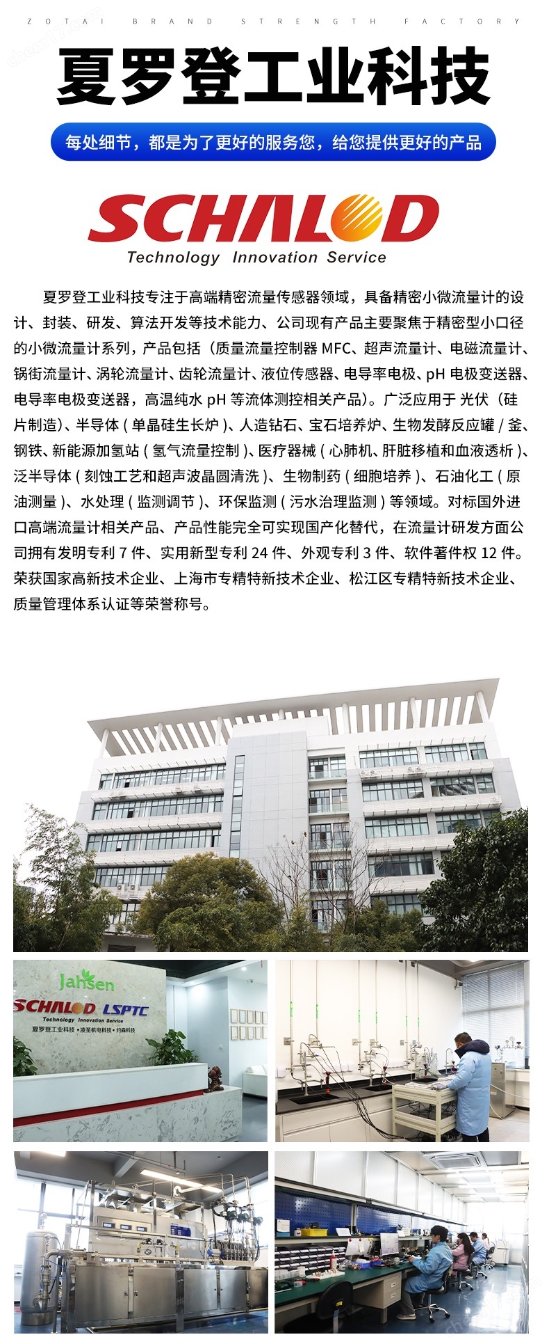 夏罗登SCHALOD外夹式超声波流量计