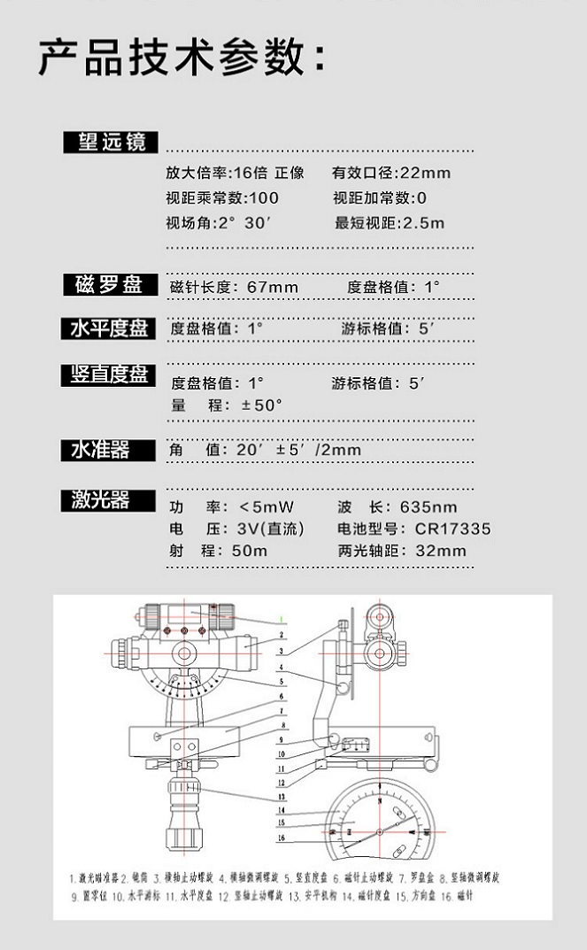 DQL-16J型16倍<strong>激光经纬罗盘仪</strong>